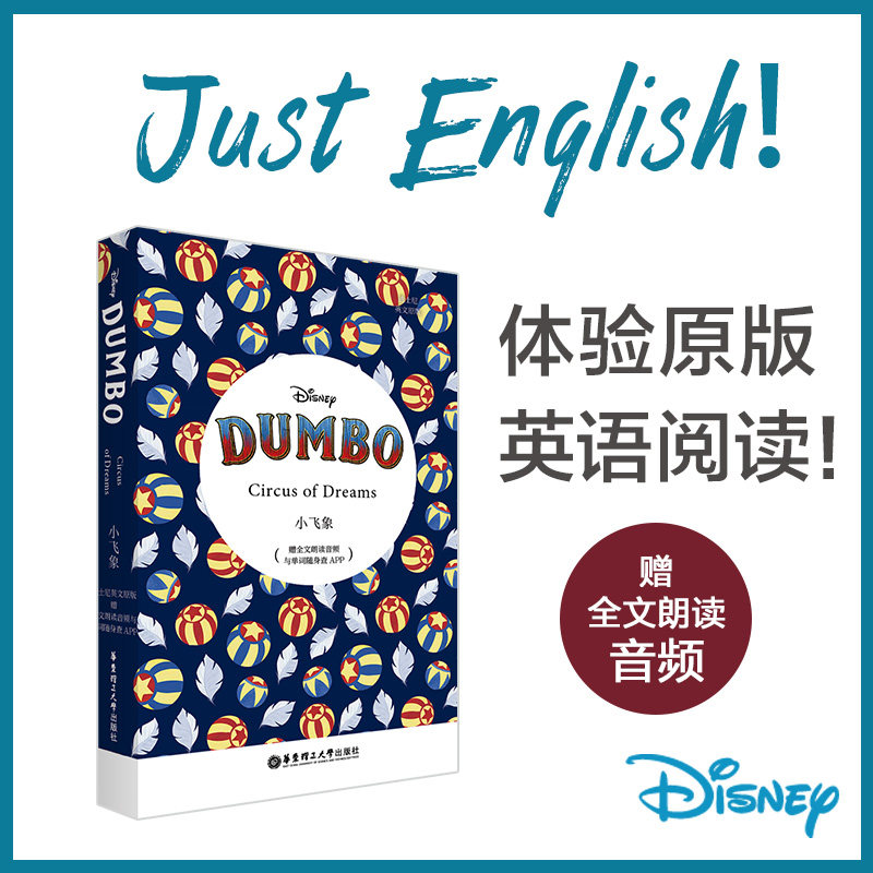 小飞象 dumbo(赠英文音频与单词随身查app)全英文童话故事小说阅读