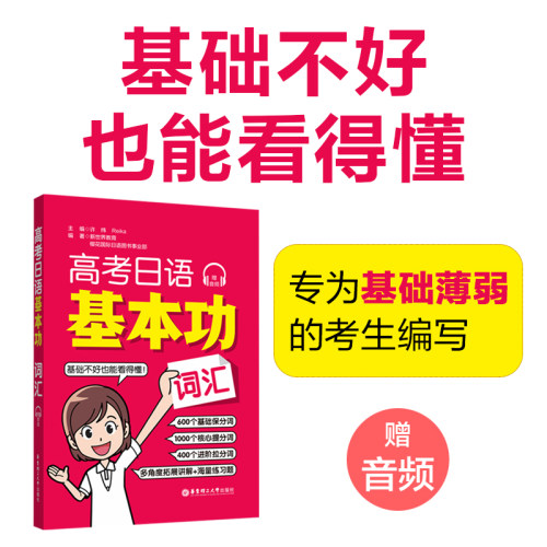 高考日语基本功词汇专项训练