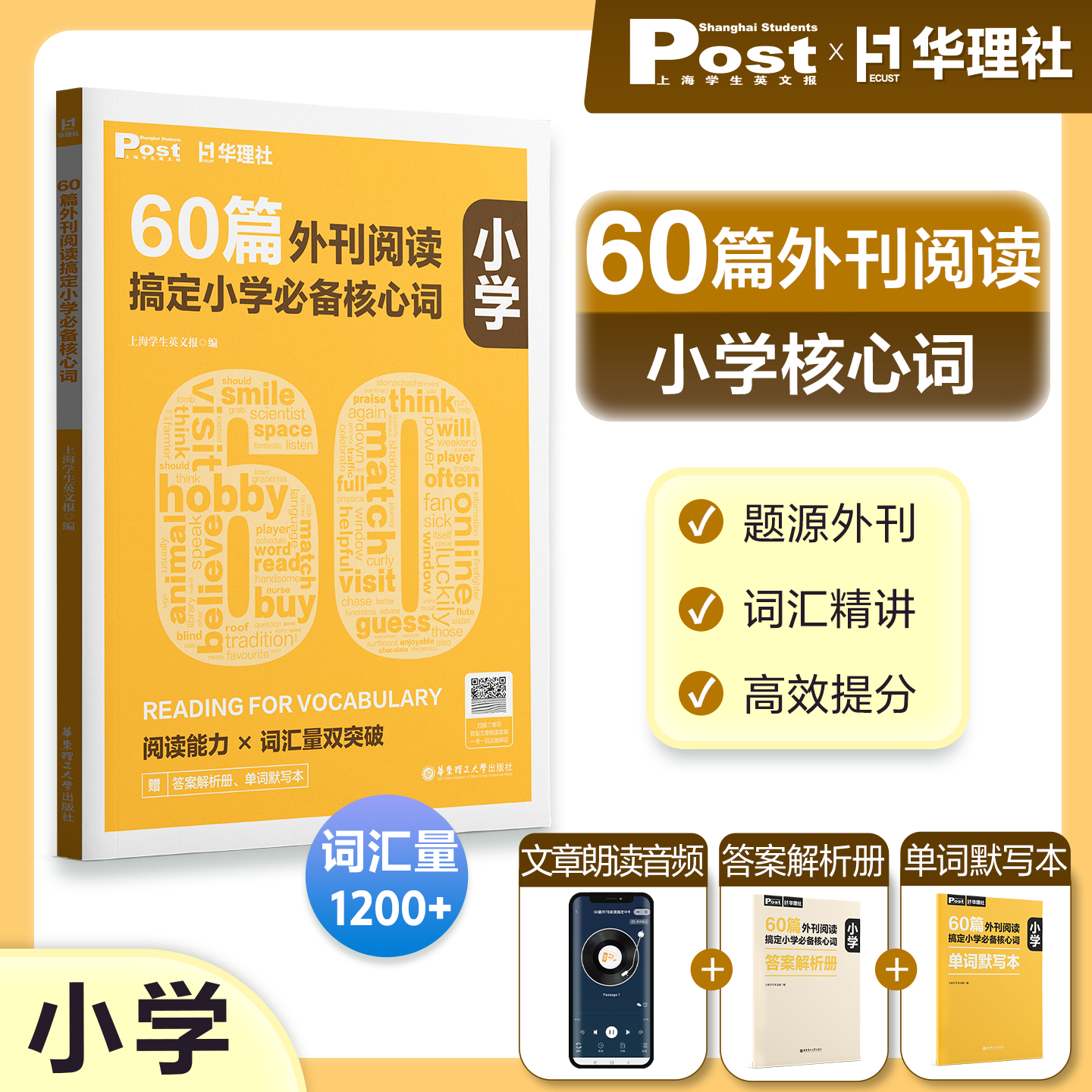 华理社60篇外刊阅读搞定小学词汇