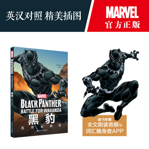 黑豹.瓦坎达战役/漫威超级英雄双语故事 赠英文音频与单词随身查 儿童青少年漫画书籍
