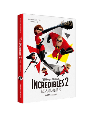 【迪士尼大电影双语阅读】超人总动员2 The Incredibles 2 儿童中英汉语少儿阅读图画读物图书籍第二部