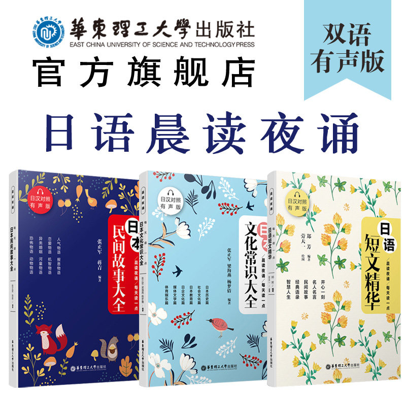 日语晨读夜诵.日语短文精华+日本文化常识大全+民间故事 日汉对照双语有声版 每天读一点 日本散文文学 中日对照翻译阅读学习书籍