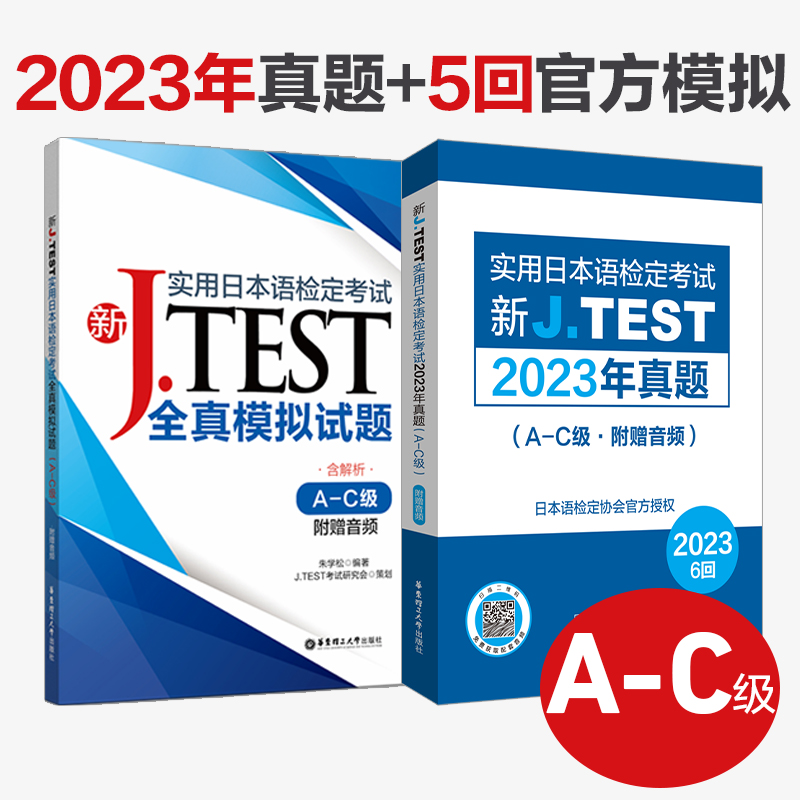J.TEST2022年真题+模拟（A-C）