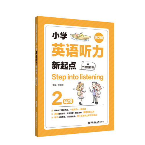 英语听力2年级全国英语听力训练