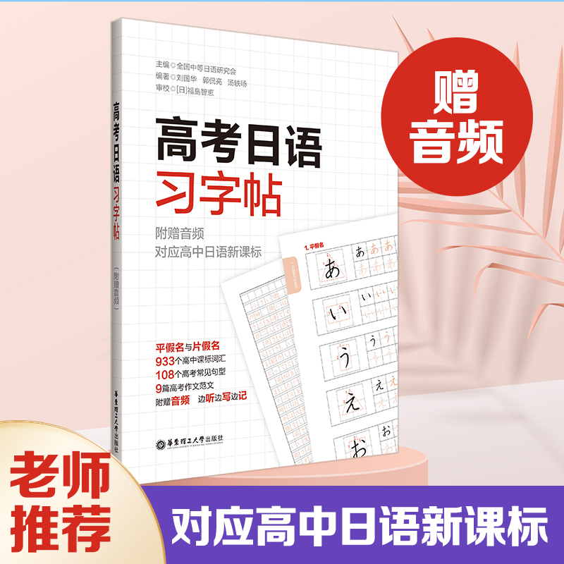 高考日语习字帖 高中日语入门五十音50音初学假名字帖练字发音频高一零基础学生字帖单词词汇音频