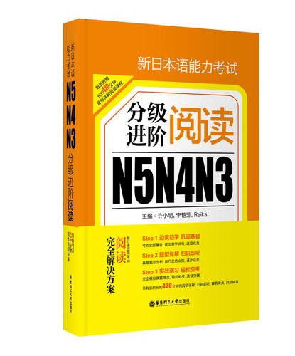 日语N5N4N3分级进阶【阅读】零基础入门