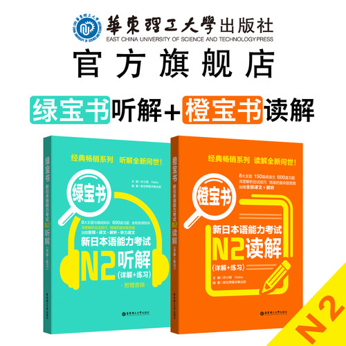 日语N2橙宝书绿宝书读解+听解