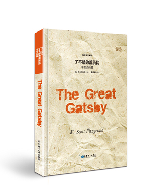 了不起的盖茨比.纯英文注解版 The Great Gatsby 菲茨杰拉德 朱伟 许乃夫 英语原版小说书籍 美国文学 Fitzgerald