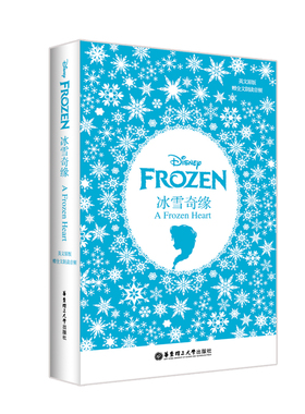 Frozen 冰雪奇缘(英文原版·赠全文朗读音频)