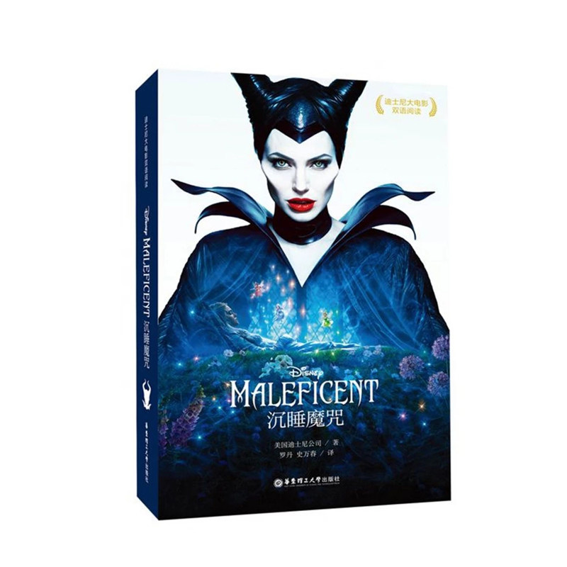 【迪士尼双语大电影】沉睡魔咒maleficent 中英文双语阅读物图书籍
