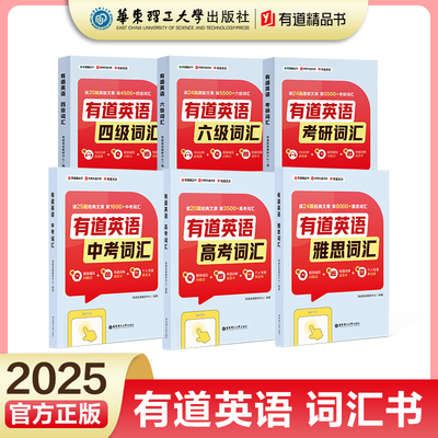 有道英语中考高考四级六级考研雅思词汇 cet4cet6 英语一英语二初中高中大学英语四六级词汇手册单词背诵词条讲解书籍英语