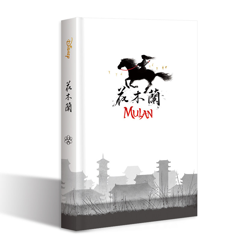 花木兰笔记本