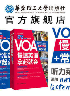 【官方正版】(2本)VOA轻松听懂美国慢速新闻英语【慢速+标准】special english之声之音听力四六级CET46词汇音标自学教材题源口语
