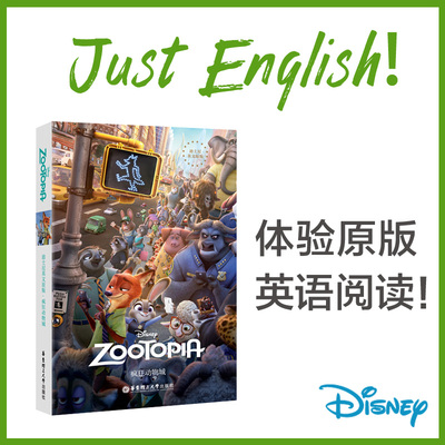 【迪士尼英文原版】疯狂动物城 Zootopia 全英文英语阅读读物小说书籍 英语学习 迪斯尼口袋书