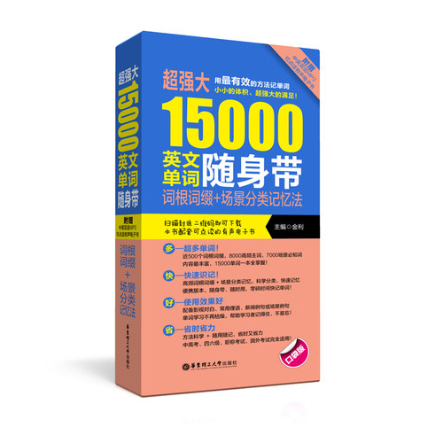 超强大15000英文单词随身带