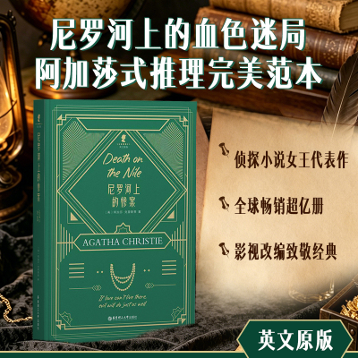 英文原版. 尼罗河上的惨案 Death on the Nile 阿加莎克里斯蒂侦探小说集
