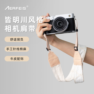 阿尔飞斯皆明川风格微单相机肩带复古文艺风适用富士佳能拍立得尼康减压单肩斜挎挂脖腕带配件刺绣挂绳背带