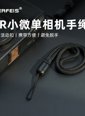 阿尔飞斯微单相机手绳适用理光gr2gr3gr3x索尼zv1佳能挂绳子大疆影石Insta360运动相机安全防丢手腕带配件