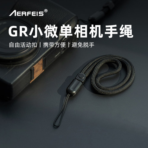 阿尔飞斯小微单相机手绳