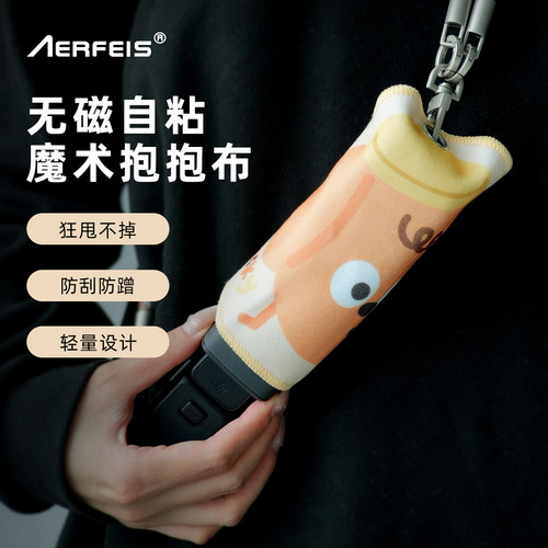 阿尔飞斯魔术百贴布保护防丢挂绳