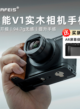 阿尔飞斯实木相机手柄适用佳能v1富士XE5 XM5 GFX100RF索尼a7c2尼康zf微单专用配件快装L型板铝合金保护底座