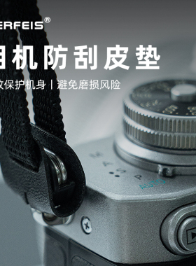 阿尔飞斯相机专用肩带防刮花防划保护皮垫片皮革耐磨适用于富士尼康佳能索尼微单反背带三角环保护套通用配件