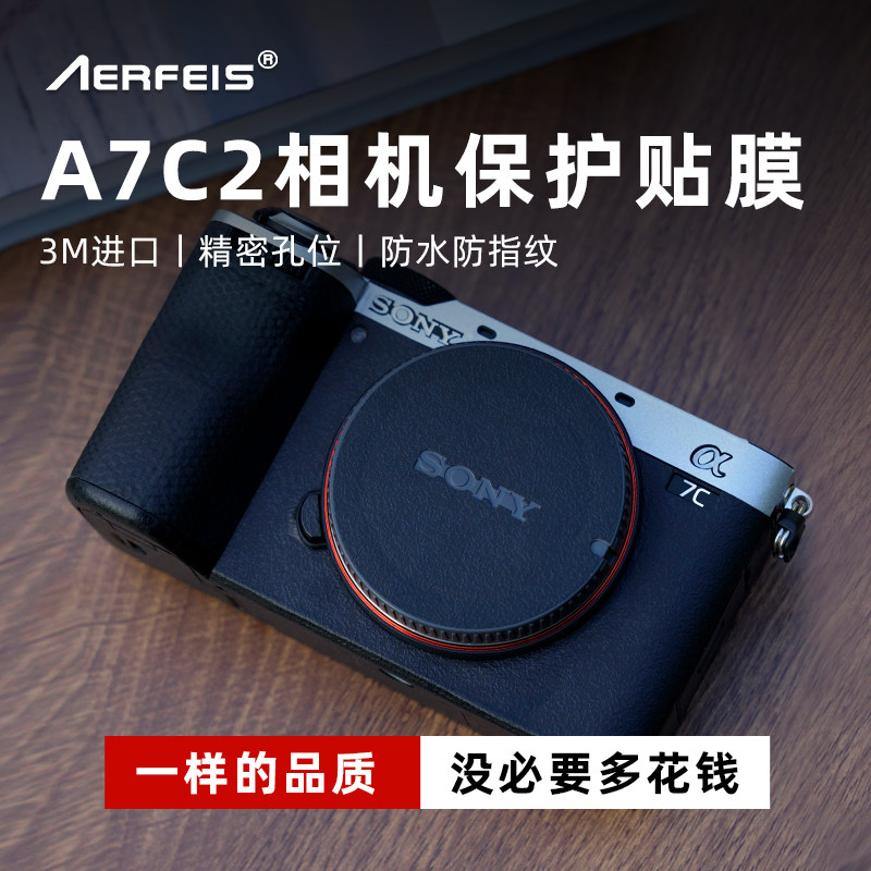 阿尔飞斯3m相机贴膜适用sony索尼a7c2二代微单机身贴纸银色膜单反碳纤维磨砂全包贴皮防刮花防水不留胶保护膜 - 实物图