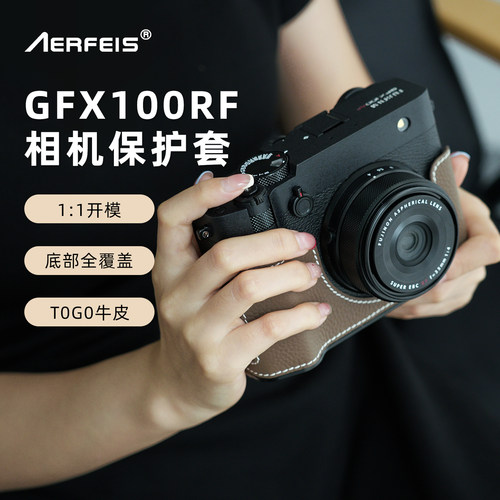 AERFEIS富士GFX100RF相机皮套