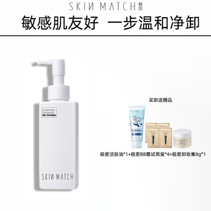 极密氨基酸净澈卸洗洁肤油脸部敏感肌深层清洁卸洗合一温和不刺激