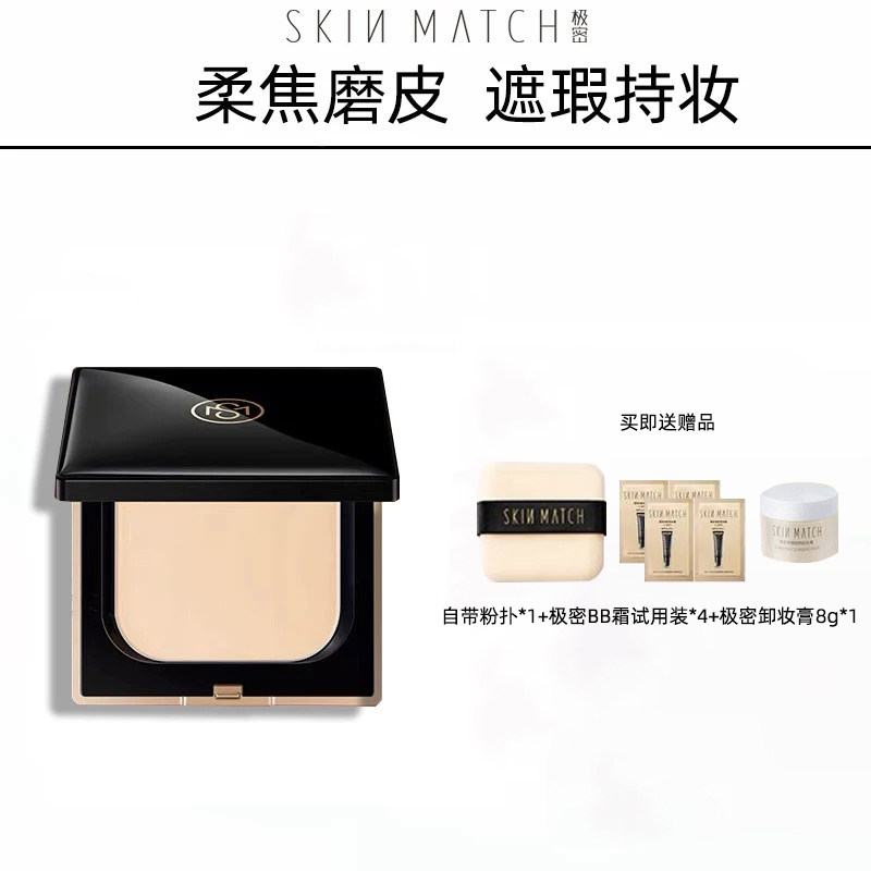 极密遮瑕持妆粉饼蜜饼定妆控油自然透亮遮瑕毛孔瑕疵匀净持妆粉饼