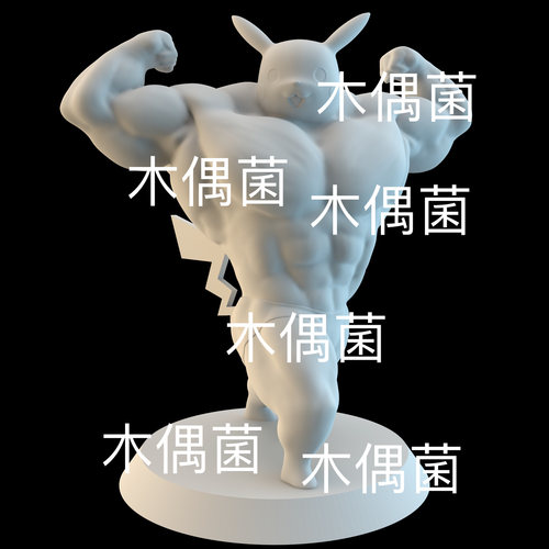 STL格式健身假如你3D打印文件搞怪皮卡丘stl文件模型 非实物S52