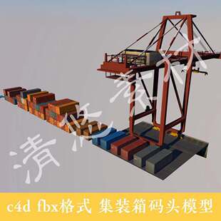 3dmax c4d模型吃鸡N港场景 集装箱码头货运场港口fbx格式素材 045