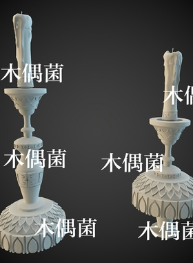 2个maya 3dmax c4d fbx obj格式蜡烛烛台模型文件 非实物C217
