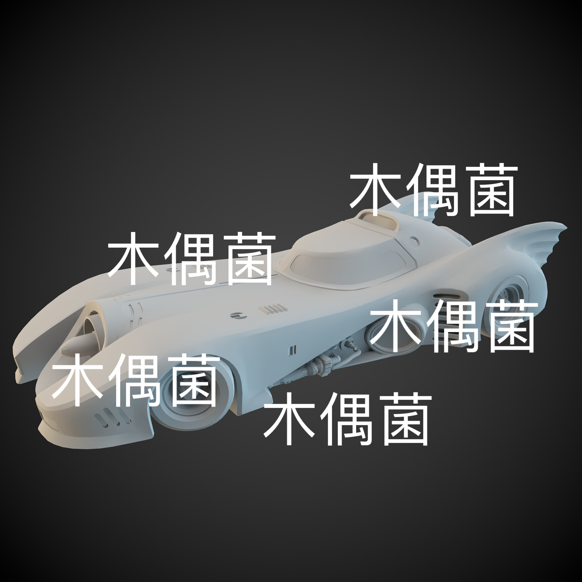 三角面c4d fbx obj 3ds格式科幻风跑车赛车汽车文件 非实物C723