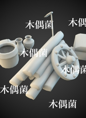 maya 3dmax c4d fbx obj古代杂物瓶箱轮子锄头文件 非实物C294