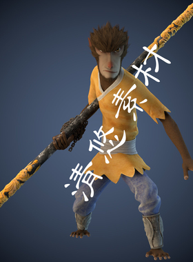 齐天大圣孙悟空文件c4d fbx格式猴哥骨骼绑定带动画 非实物A79