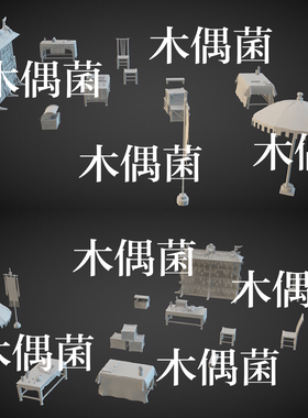 3dmax c4d fbx obj格式古风桌椅牌架木箱旗帜伞文件 非实物C538