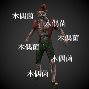 非实物C162 骨骼绑定带动作小丑恐怖活死人 僵尸丧尸c4d fbx格式