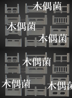 12个3dmax c4d fbx obj格式中式栏杆围栏护栏扶手文件 非实物C391