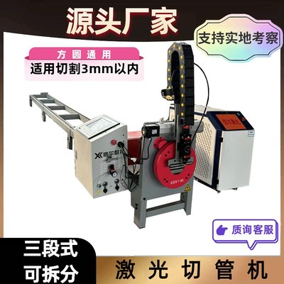 方圆通用便携式激光切管机