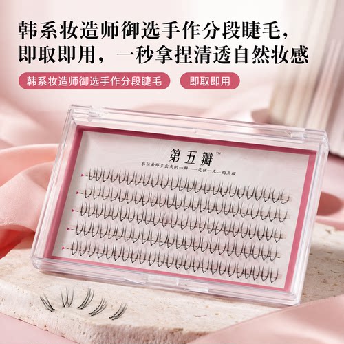 韩系女团化妆师系列假睫毛精剪分段即取即用eyeme同款9mm自然韩妆