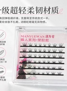 韩系女团U型免胶假睫毛轻薄无感不下塌不压眼易取毛自然 束状睫毛