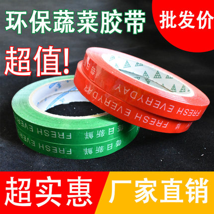 50卷超市蔬菜捆扎胶带果蔬扎口胶带生鲜扎带捆菜环保缠菜胶带批发