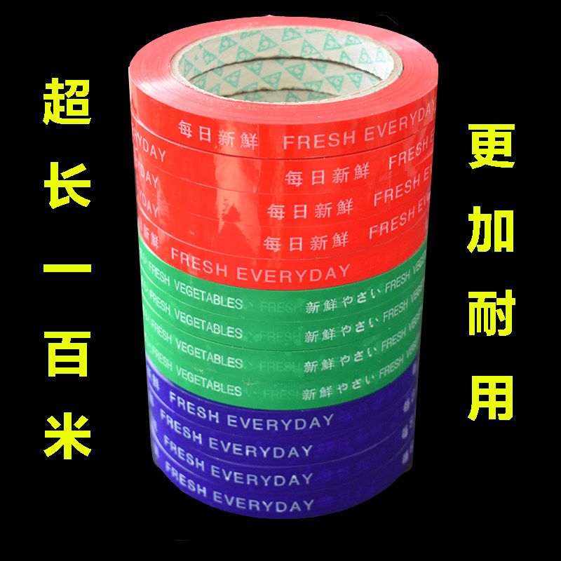 超市环保蔬菜捆扎胶带