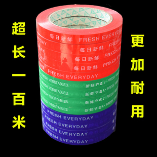 超市蔬菜胶带果蔬胶条商超捆菜胶布环保绑菜胶纸每日新鲜生鲜扎带