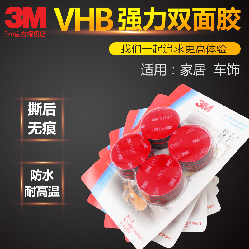 3M双面胶超强力泡沫海绵棉贴片 行车记录仪粘汽车用无痕防水胶带
