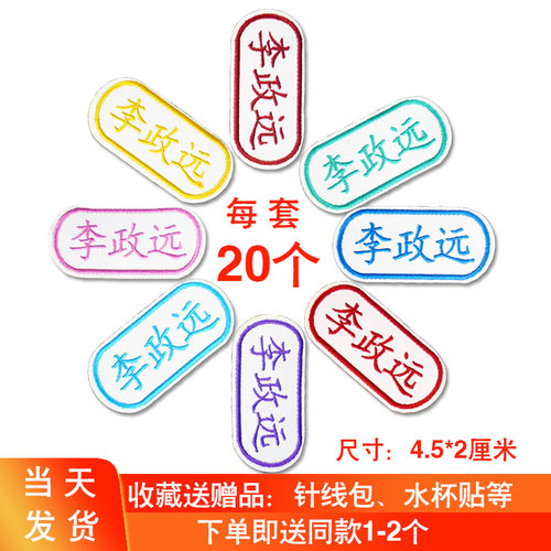 幼儿园姓名贴布幼儿园刺绣