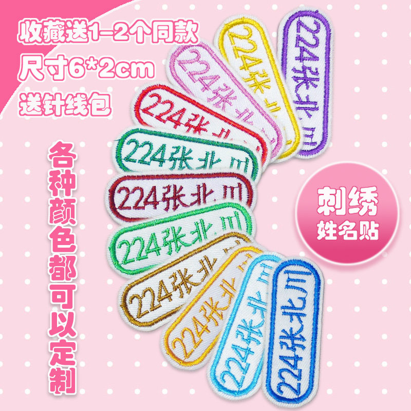 名字贴刺绣幼儿园宝宝入园衣服标签可缝防水学号名字布贴姓名贴
