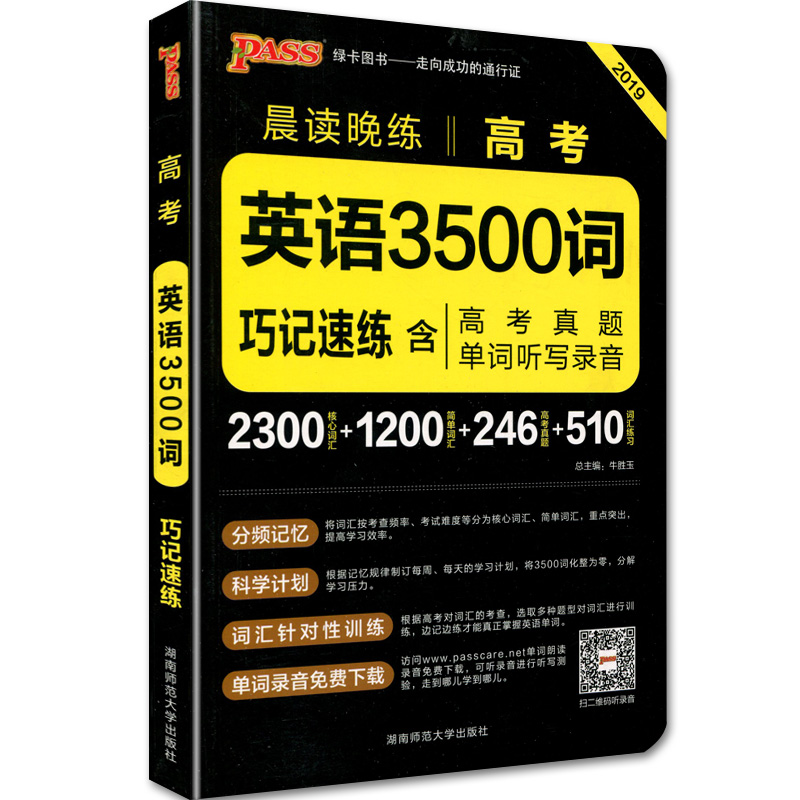 Õý°æ2019аæPASSÂÌ¿¨Í¼Êé ³¿¶ÁÍíÁ·¸ß¿¼Ó¢Óï3500´ÊÇɼÇËÙÁ· º¬¸ß¿¼ÕæÌâµ¥´ÊÌýд¼Òô ¸ßÖÐÓ¢Ó︨µ¼Êé¸ß¿¼×ܸ¨µ¼×ÊÁϸßÒ»¸ß¶þ¸ßÈý