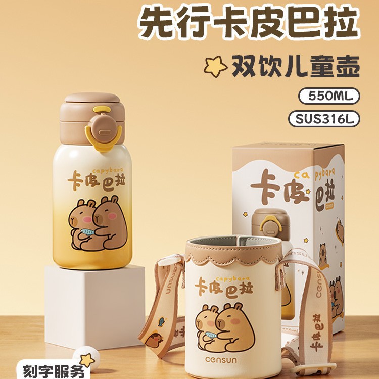 卡皮巴拉保温杯儿童水杯